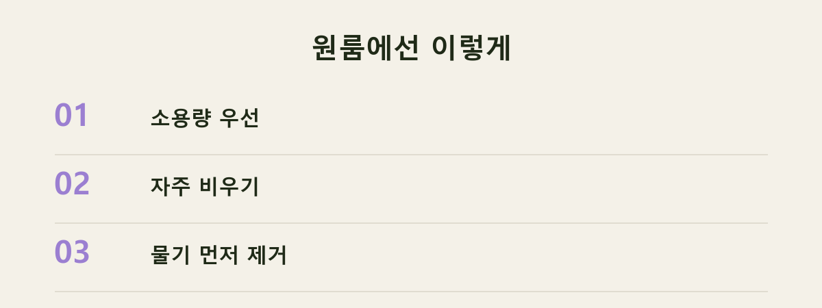 원룸에선 이렇게