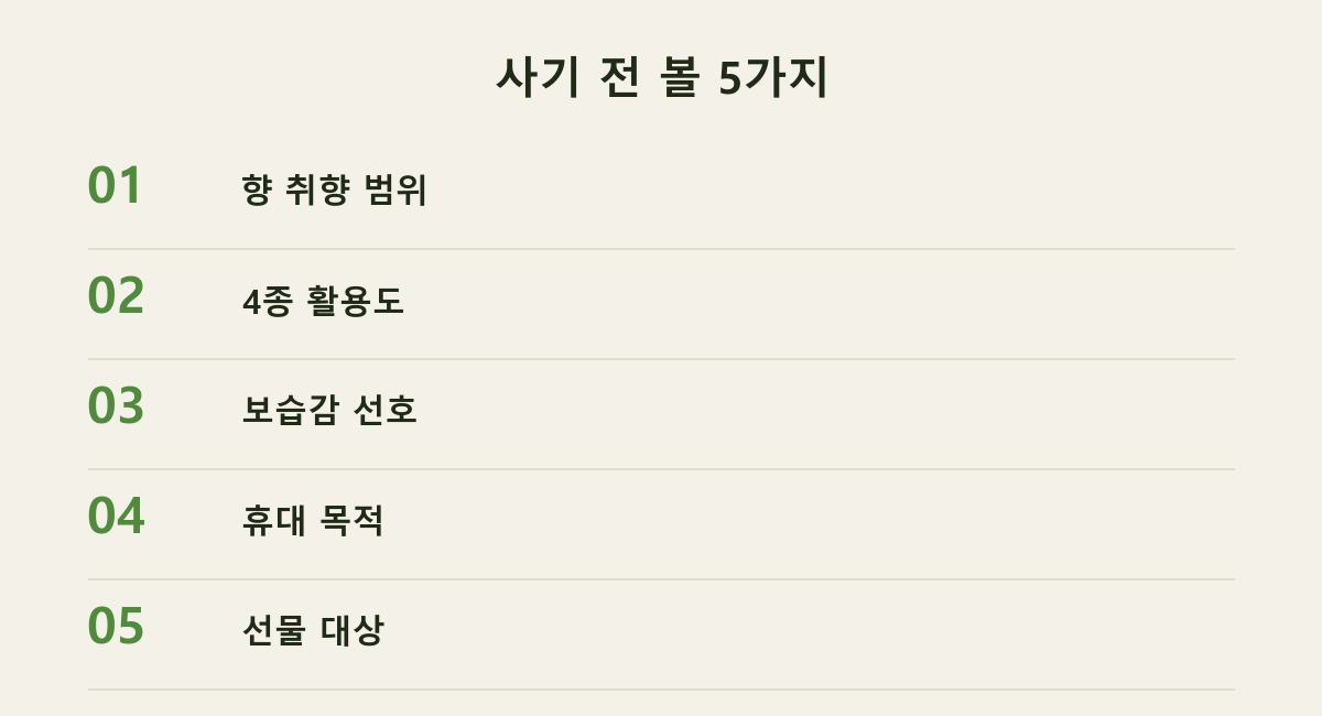 사기 전 볼 5가지