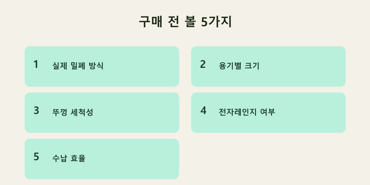 구매 전 볼 5가지