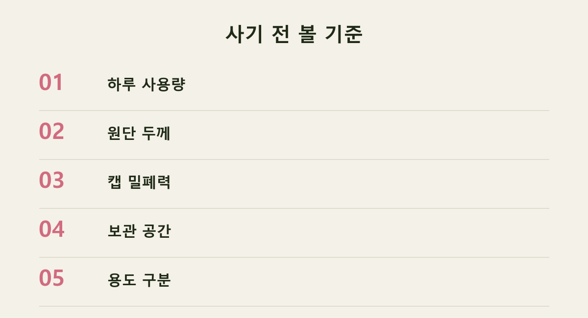 사기 전 볼 기준