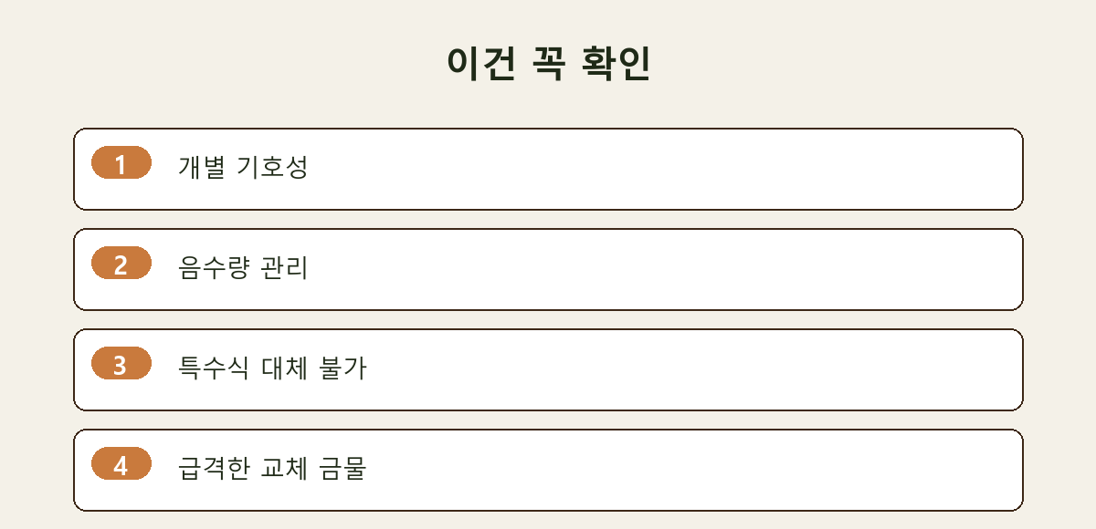이건 꼭 확인
