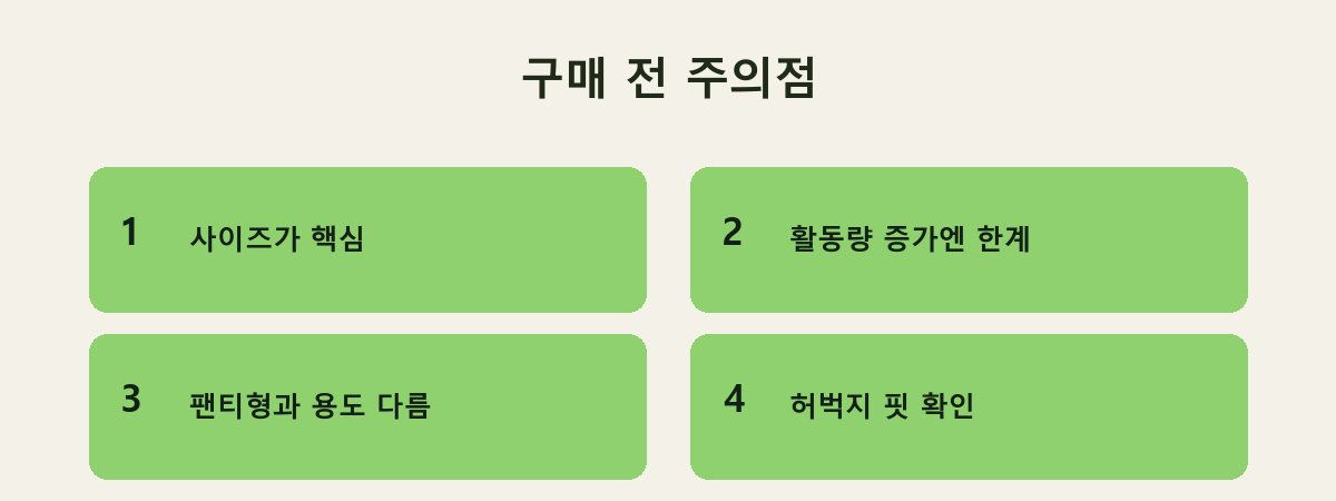 구매 전 주의점