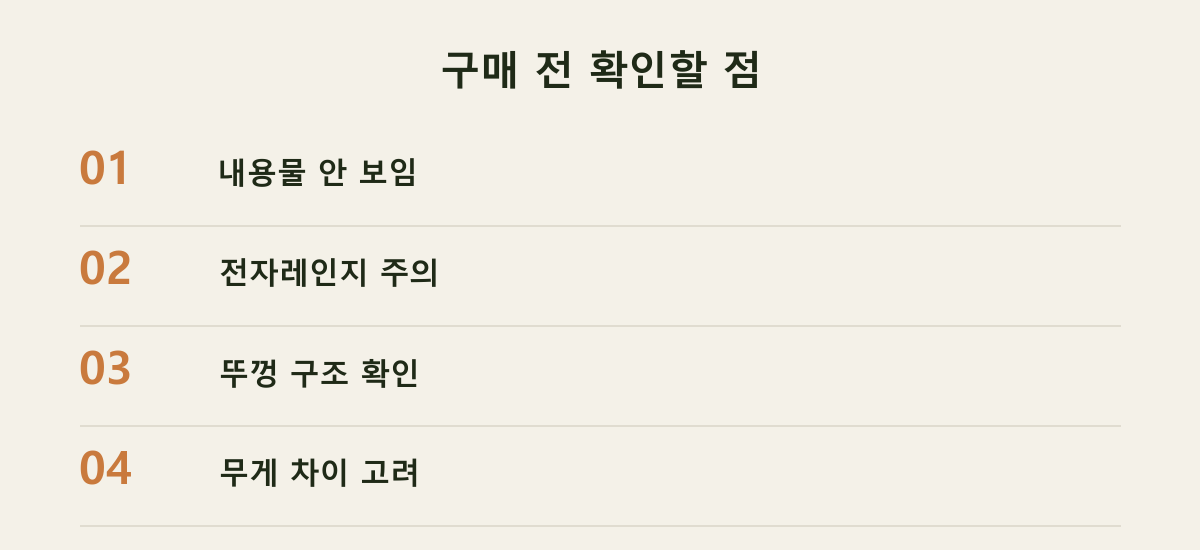 구매 전 확인할 점