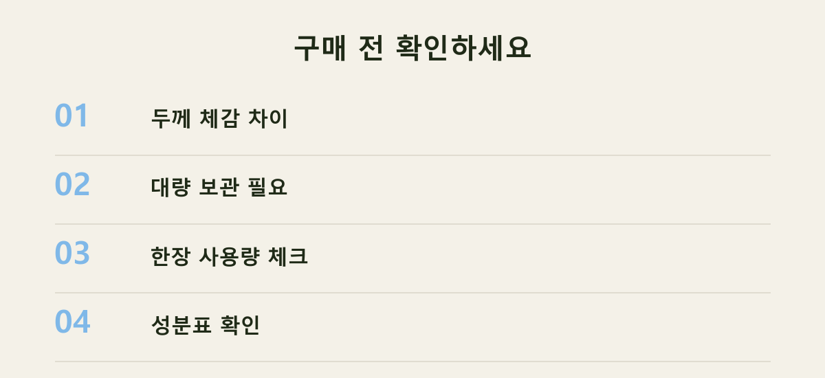 구매 전 확인하세요
