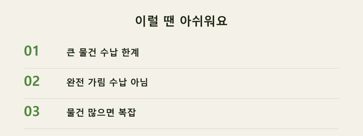 이럴 땐 아쉬워요