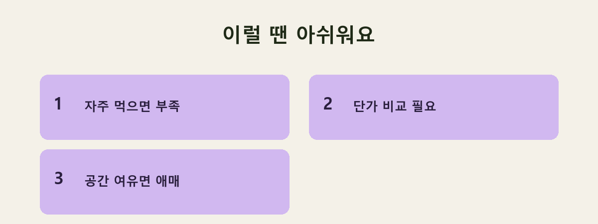 이럴 땐 아쉬워요