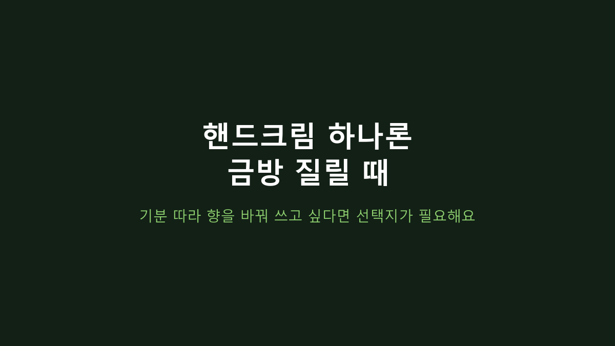 부케가르니 핸드크림 4종세트 장단점, 선물용 괜찮을까?