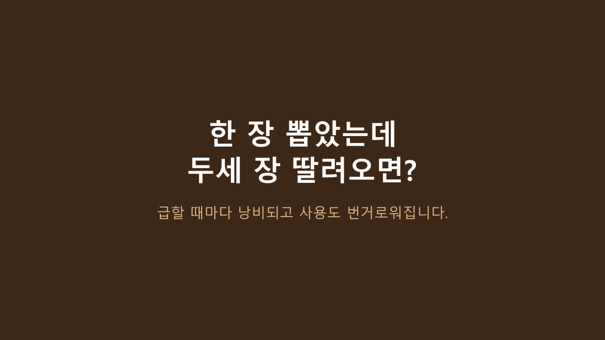 코멧 아기물티슈 후기·단점, 대용량 쓰는 집 공통점