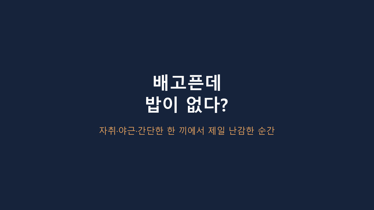 오뚜기 흰밥 210g 12개 비교, 24개보다 나을까?