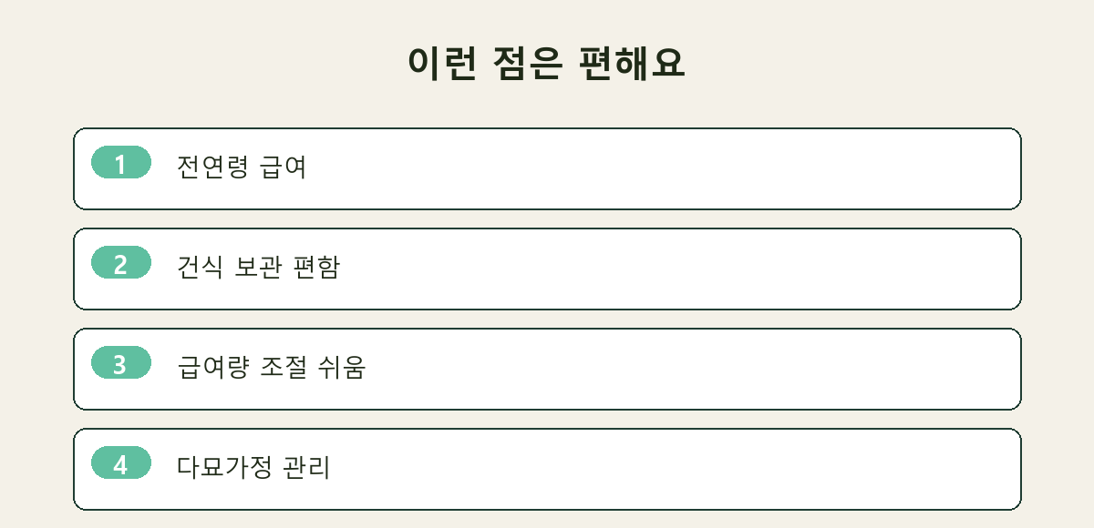 이런 점은 편해요