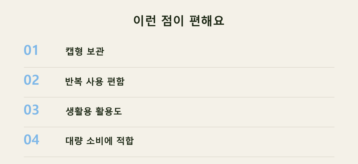 이런 점이 편해요