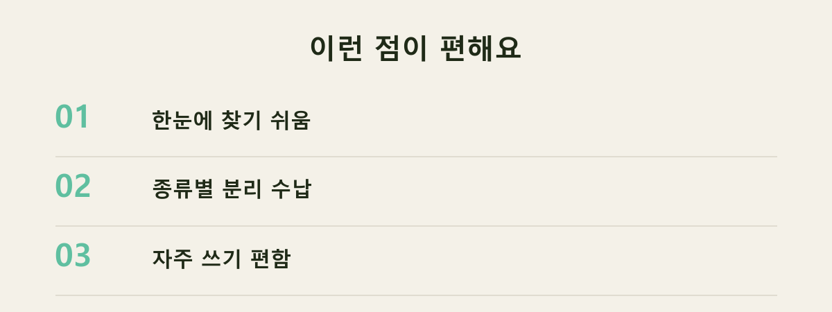 이런 점이 편해요