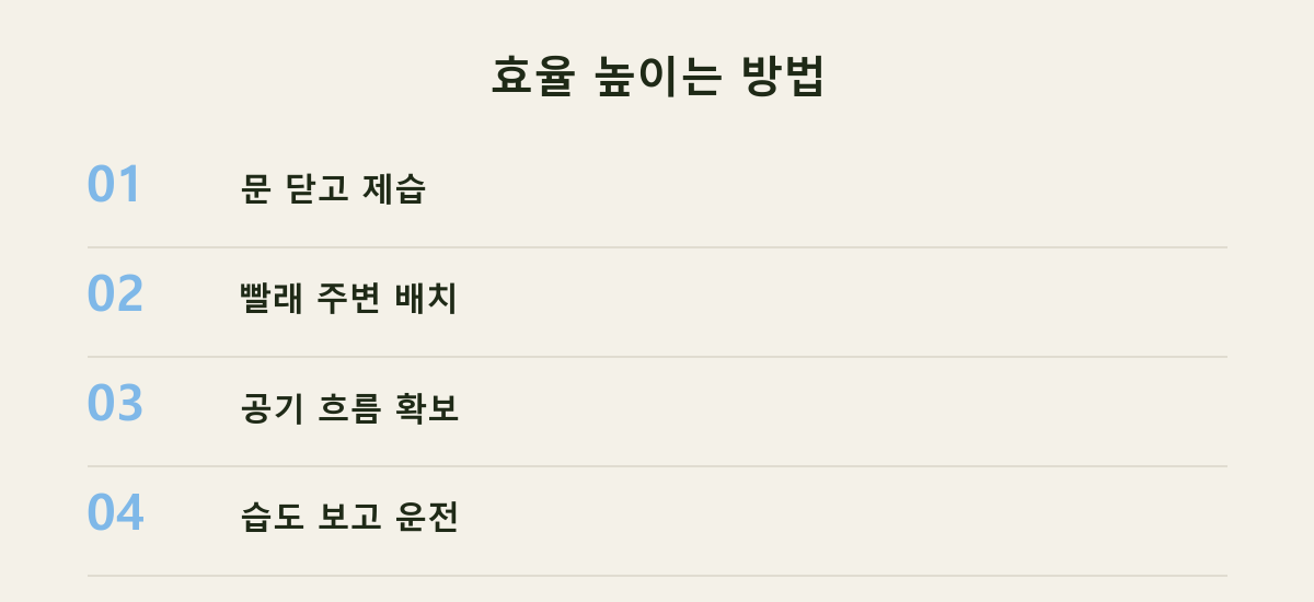 효율 높이는 방법