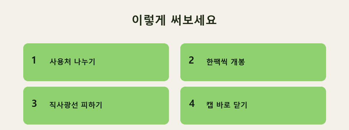 이렇게 써보세요