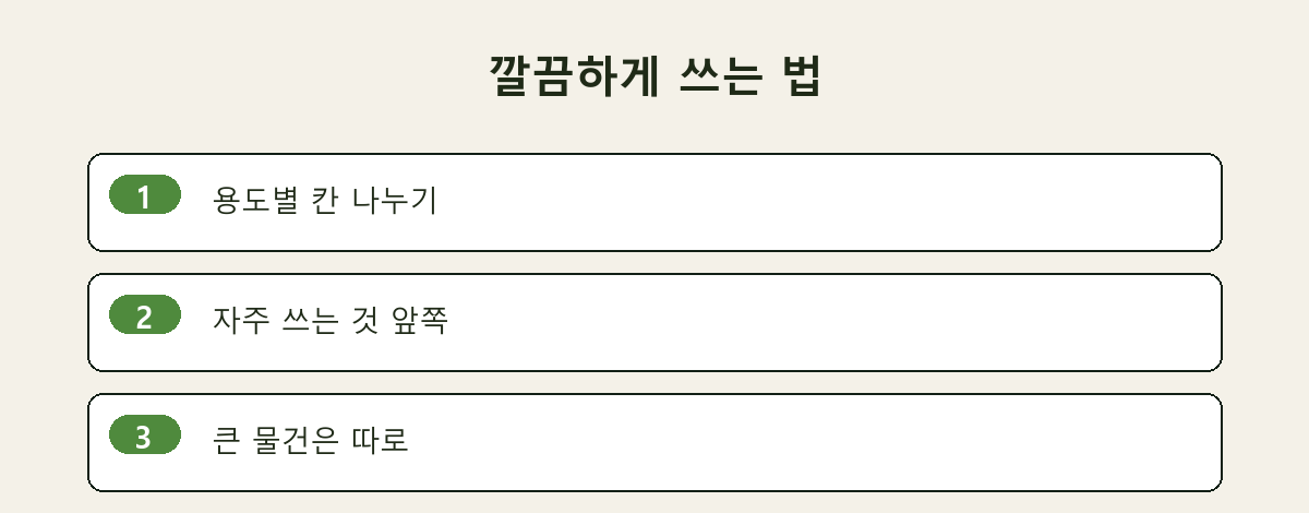 깔끔하게 쓰는 법